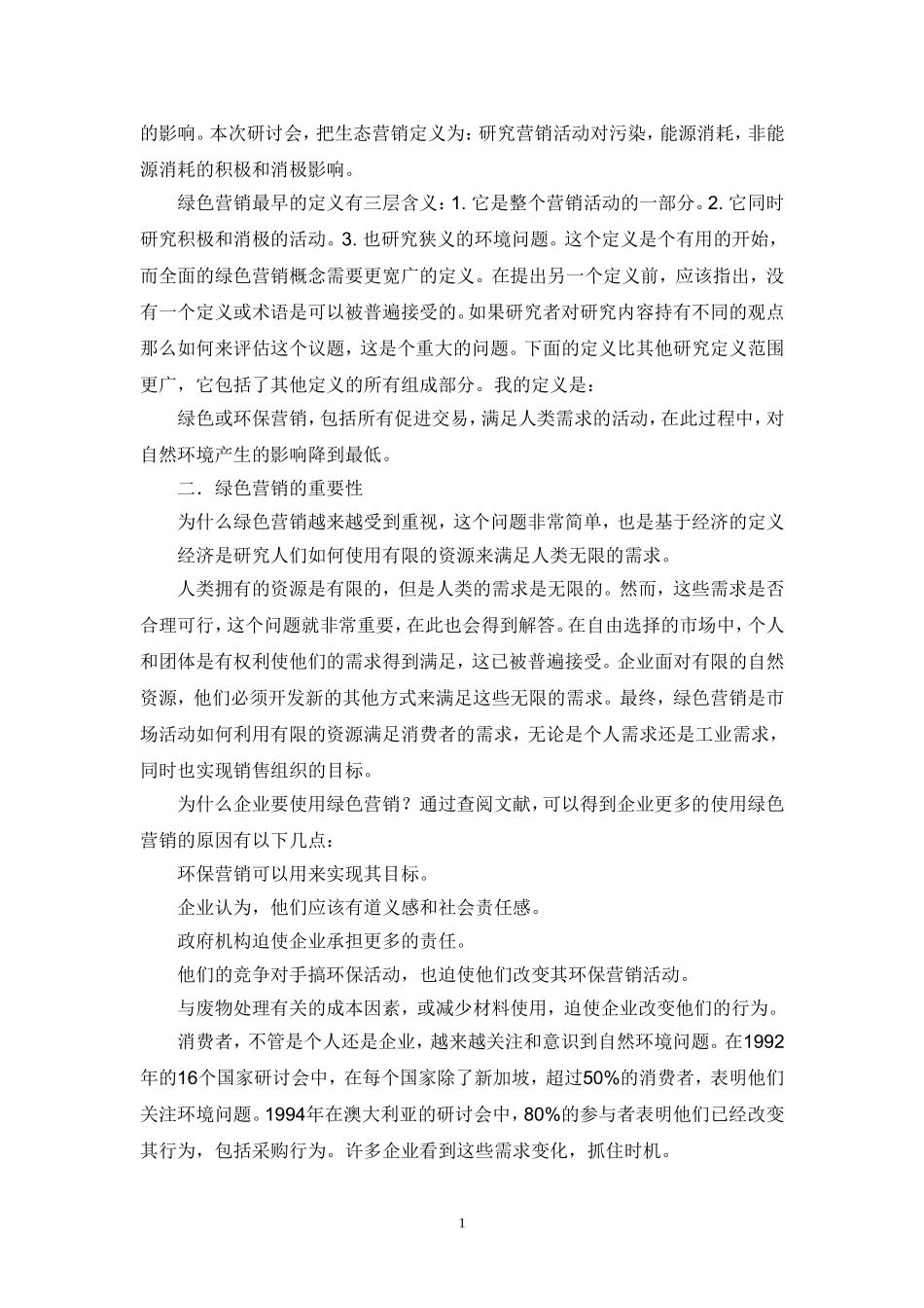 杭州一嗨汽车租赁公司绿色营销策略外文翻译_第2页