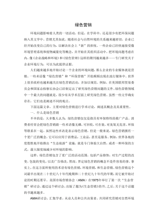 杭州一嗨汽车租赁公司绿色营销策略外文翻译