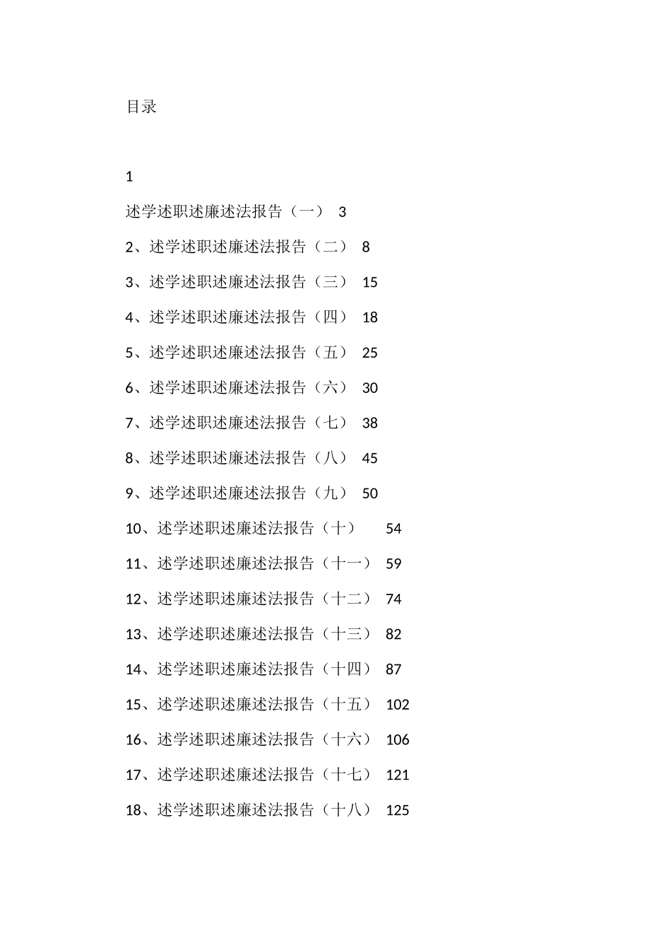 述学述职述廉述法报告汇编（18篇）_第1页