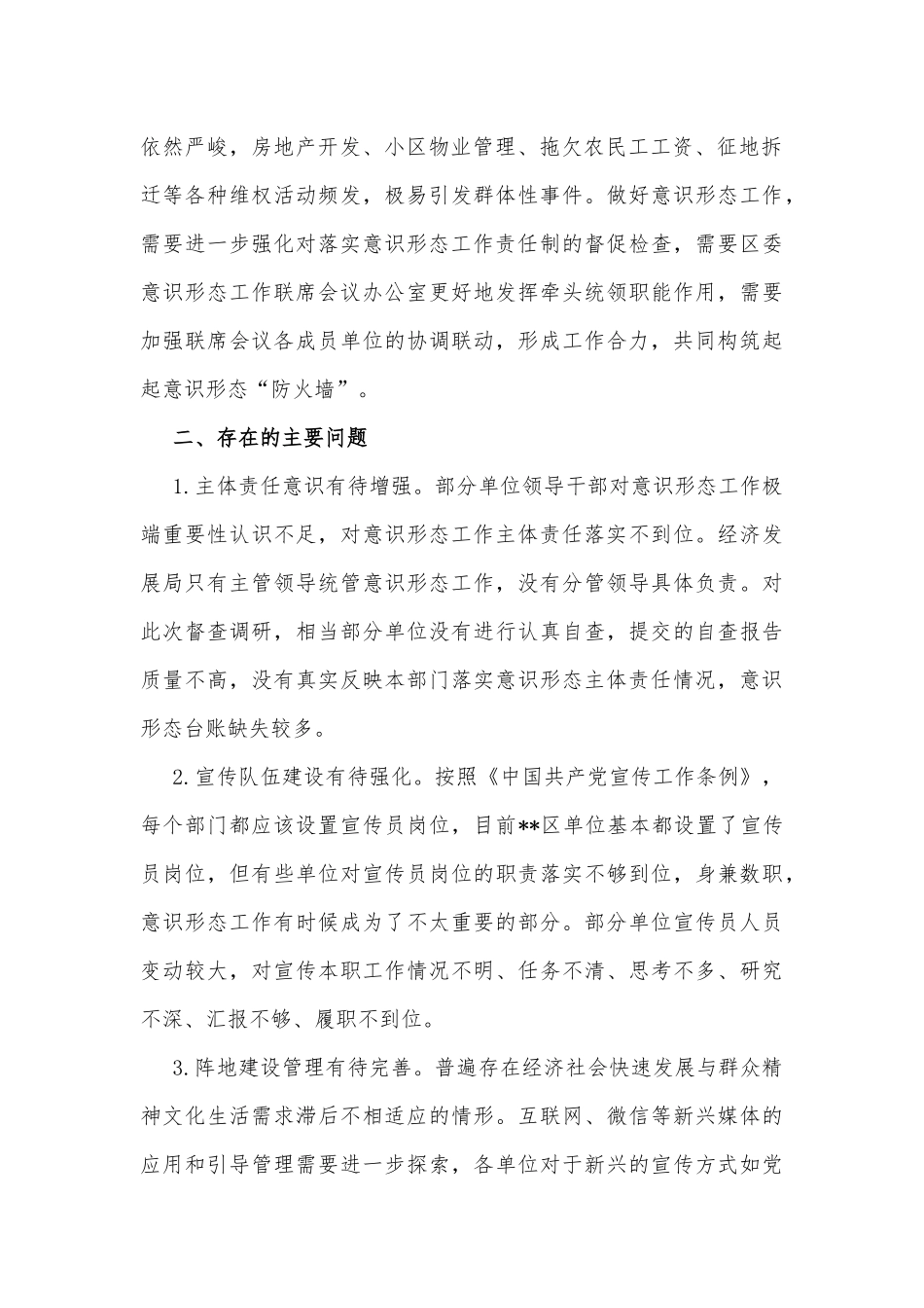关于2022年意识形态工作分析研判的报告_第2页