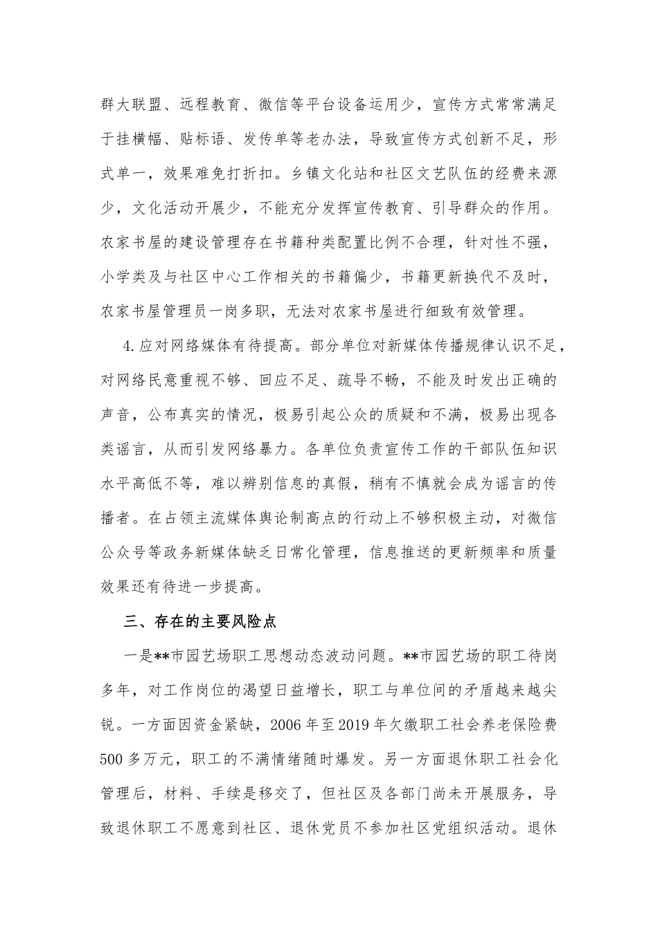 关于2022年意识形态工作分析研判的报告_第3页