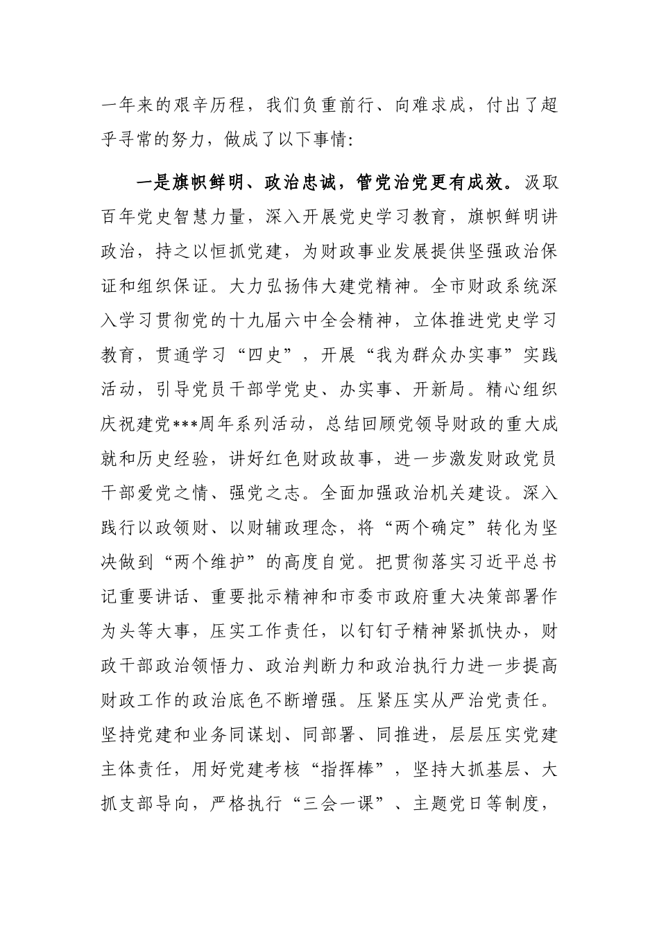 财政局局长在财政工作会议上的讲话_第2页