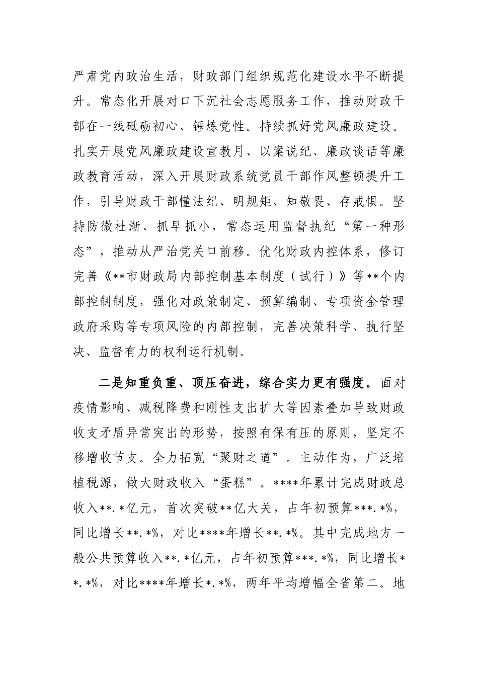 财政局局长在财政工作会议上的讲话_第3页