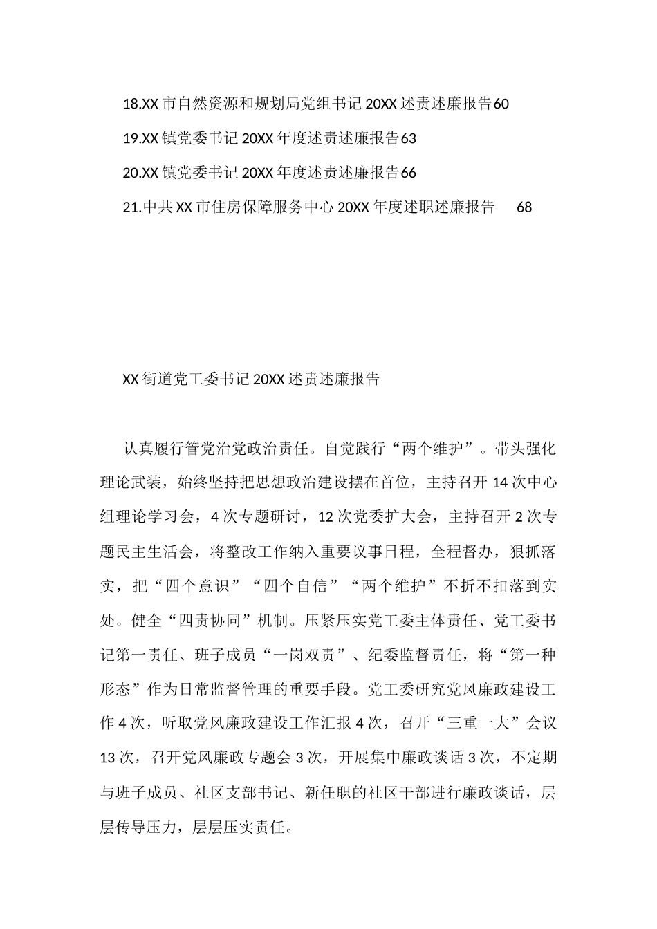 述责述廉报告汇编(21篇)市住房保障服务中心_第2页