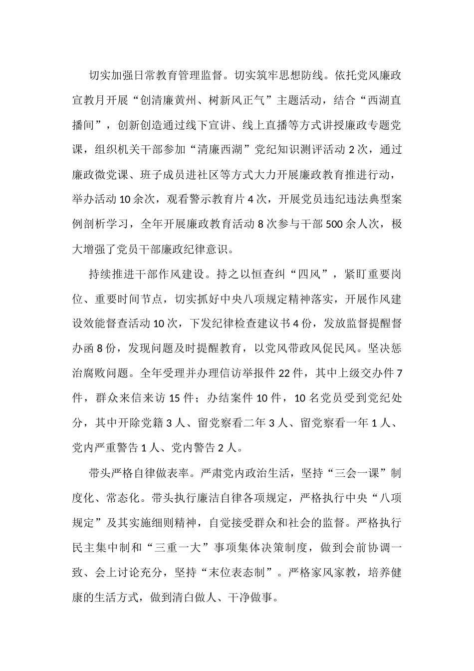 述责述廉报告汇编(21篇)市住房保障服务中心_第3页