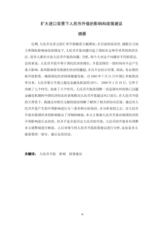 扩大进口下人民币升值的影响和政策建议