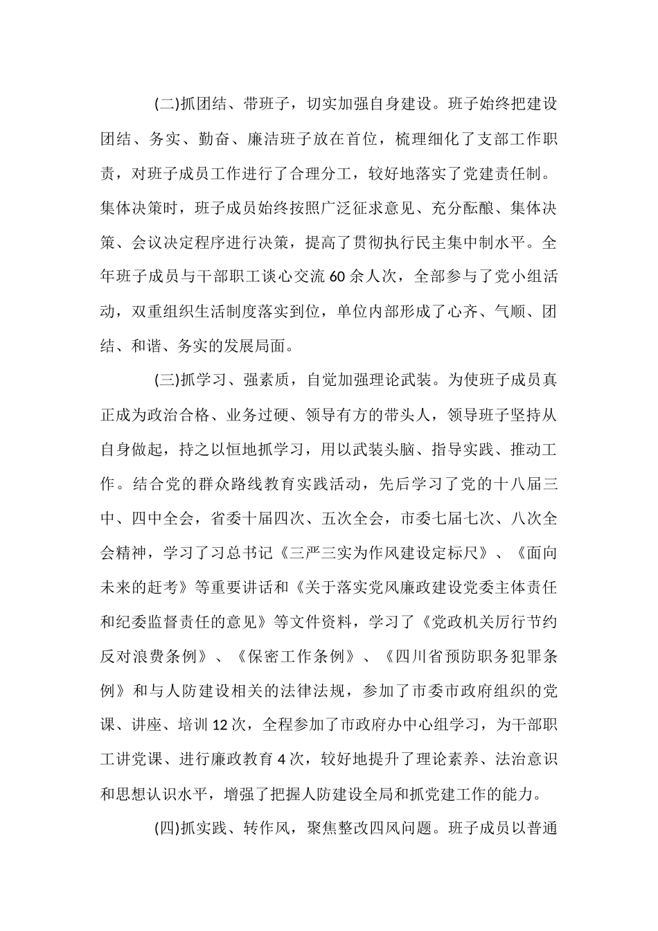 关于2022年政治谈话十个方面自查报告6篇_第2页