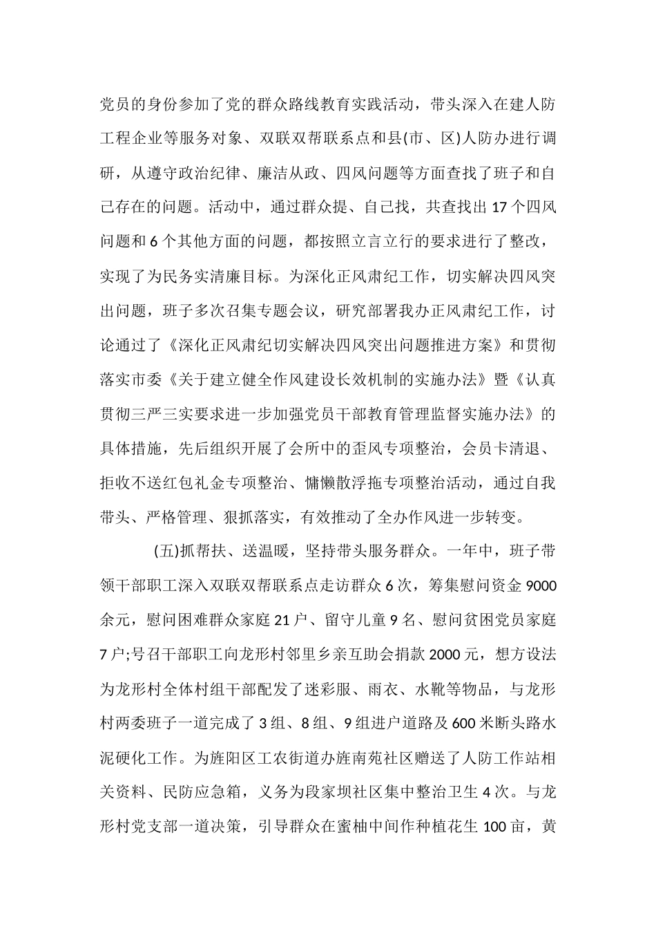 关于2022年政治谈话十个方面自查报告6篇_第3页