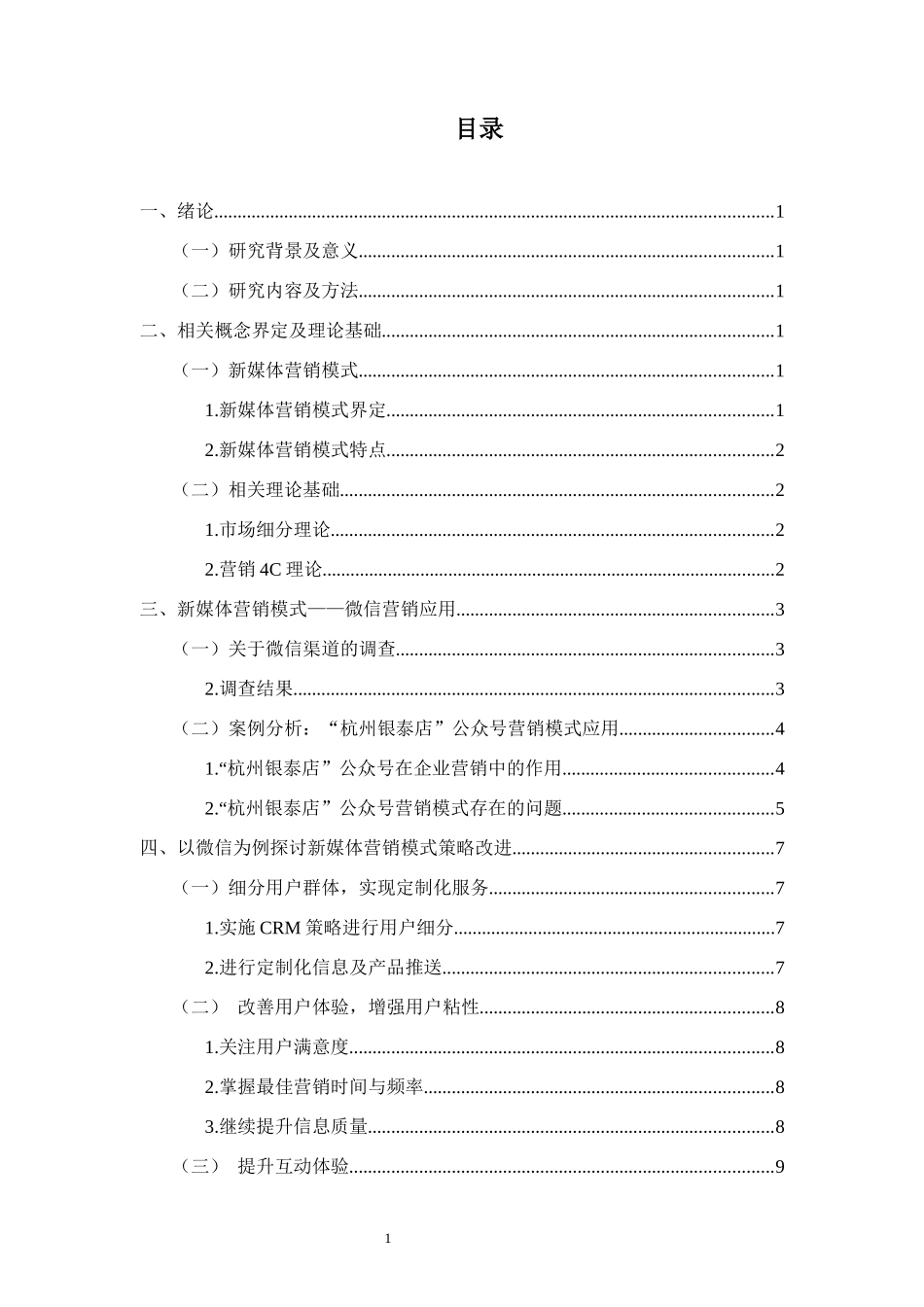 杭州银泰店微信营销模式的探究    _第3页