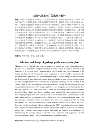 垃圾气化发电厂的选型与设计