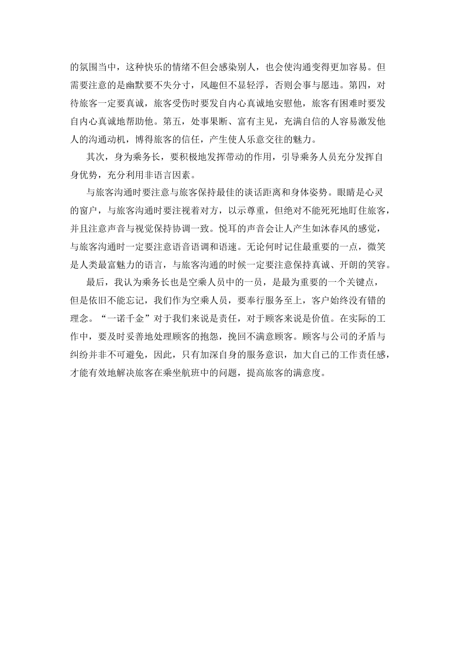 航班中如何提高旅客的满意度_第2页