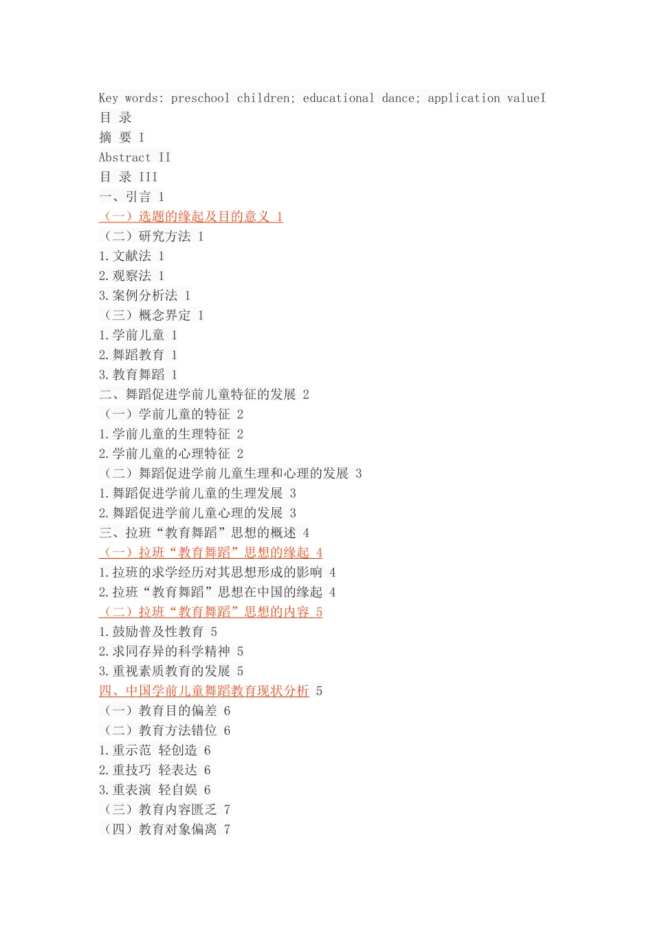 拉班教育舞蹈思想在学前儿童舞蹈教育中的应用_第2页