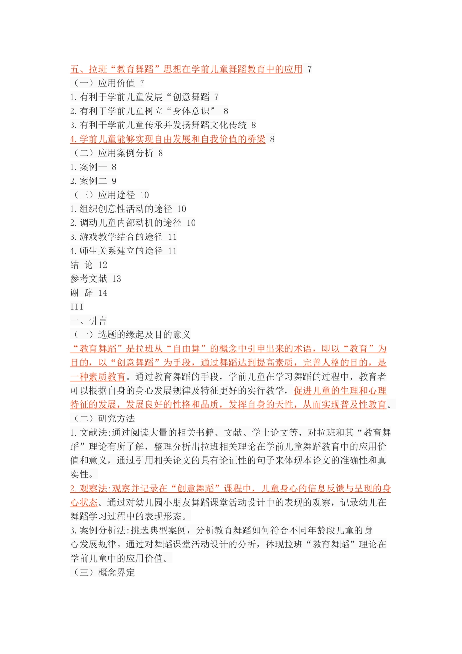 拉班教育舞蹈思想在学前儿童舞蹈教育中的应用_第3页