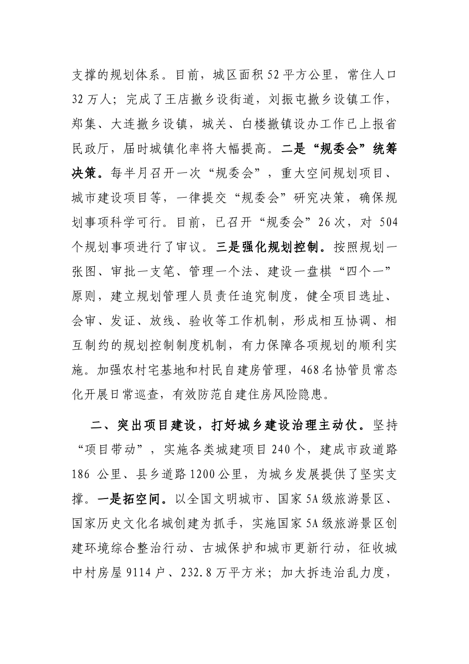 城乡建设治理经验交流材料_第2页