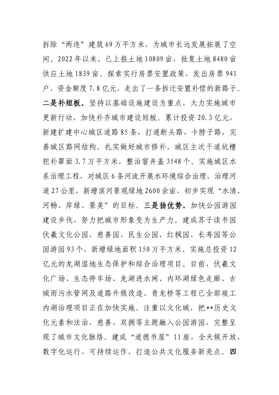 城乡建设治理经验交流材料_第3页