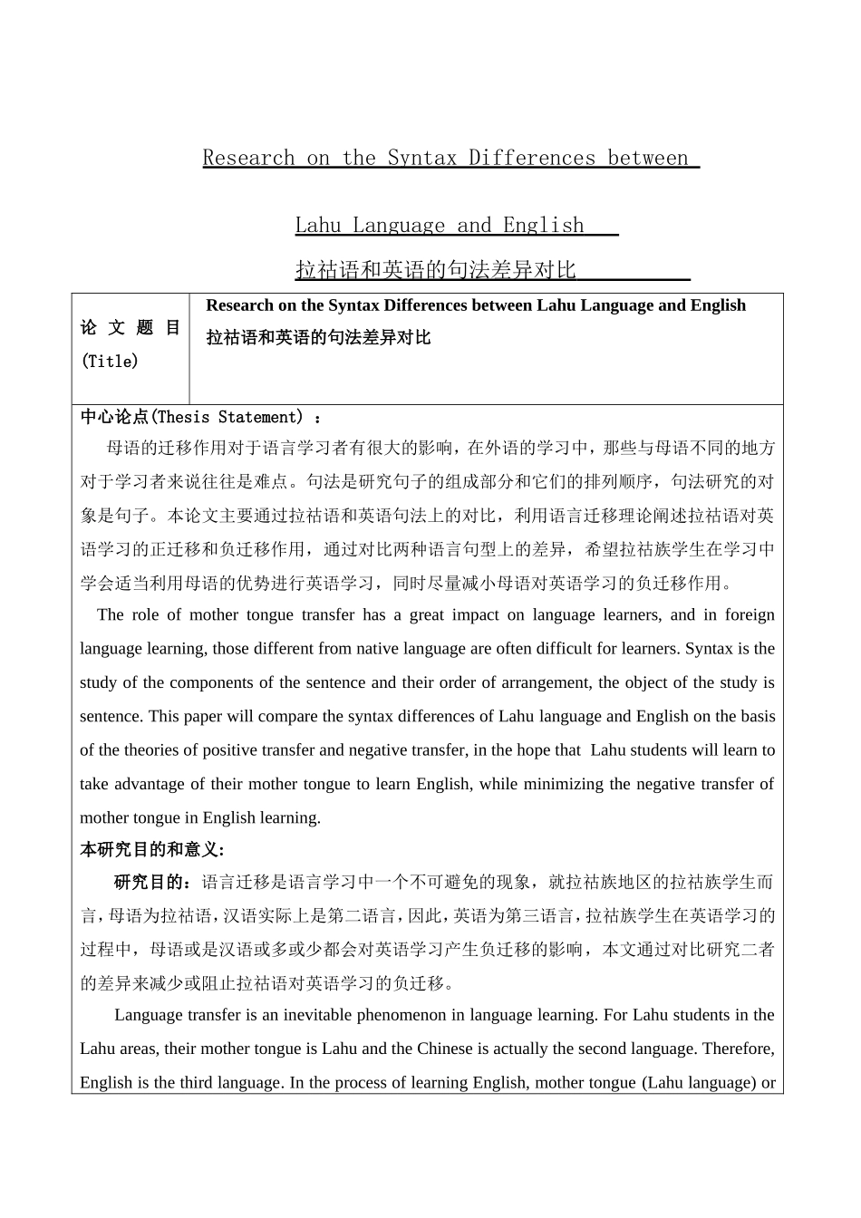 拉祜语和英语的句法差异对比  开题报告_第1页