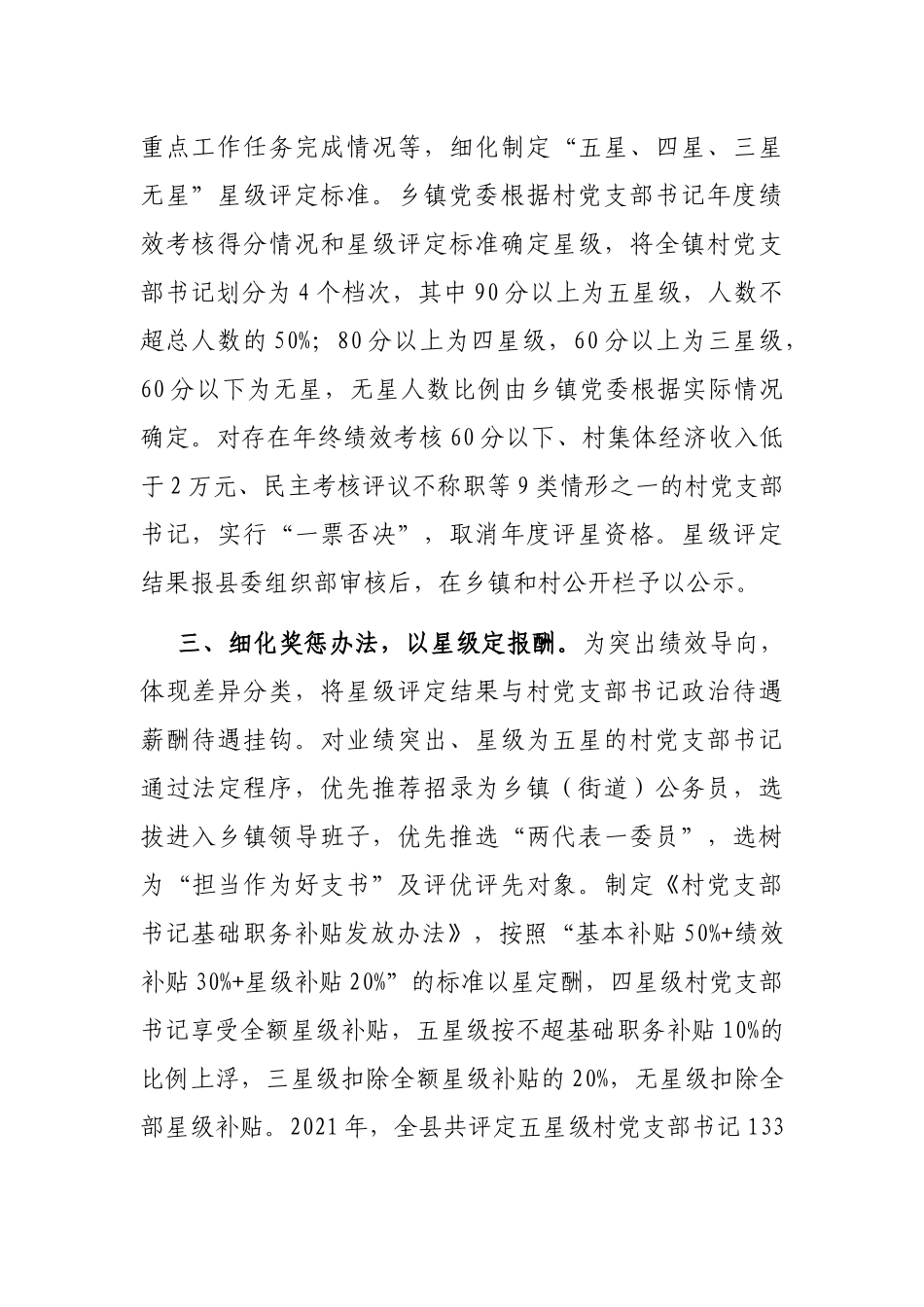 村党支部书记星级化管理机制工作汇报_第2页