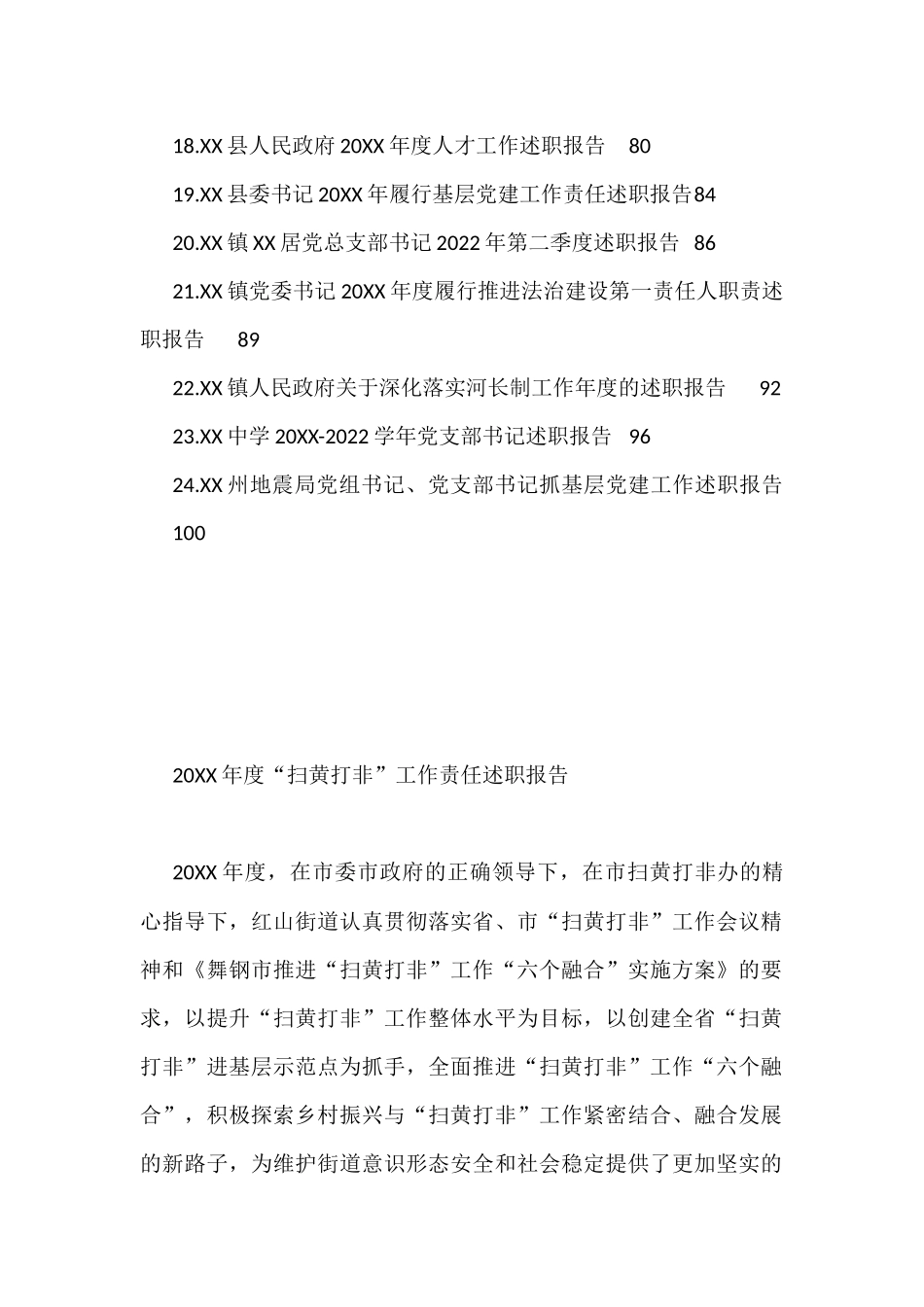 述职报告汇编（24篇）州地震局党组书记、党支部书记_第2页