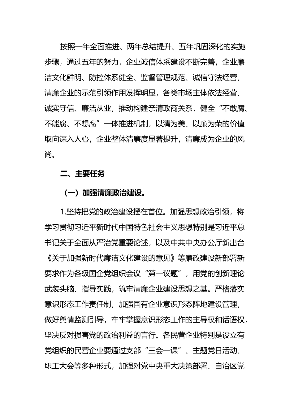 关于大力推进清廉企业建设实施方案_第2页