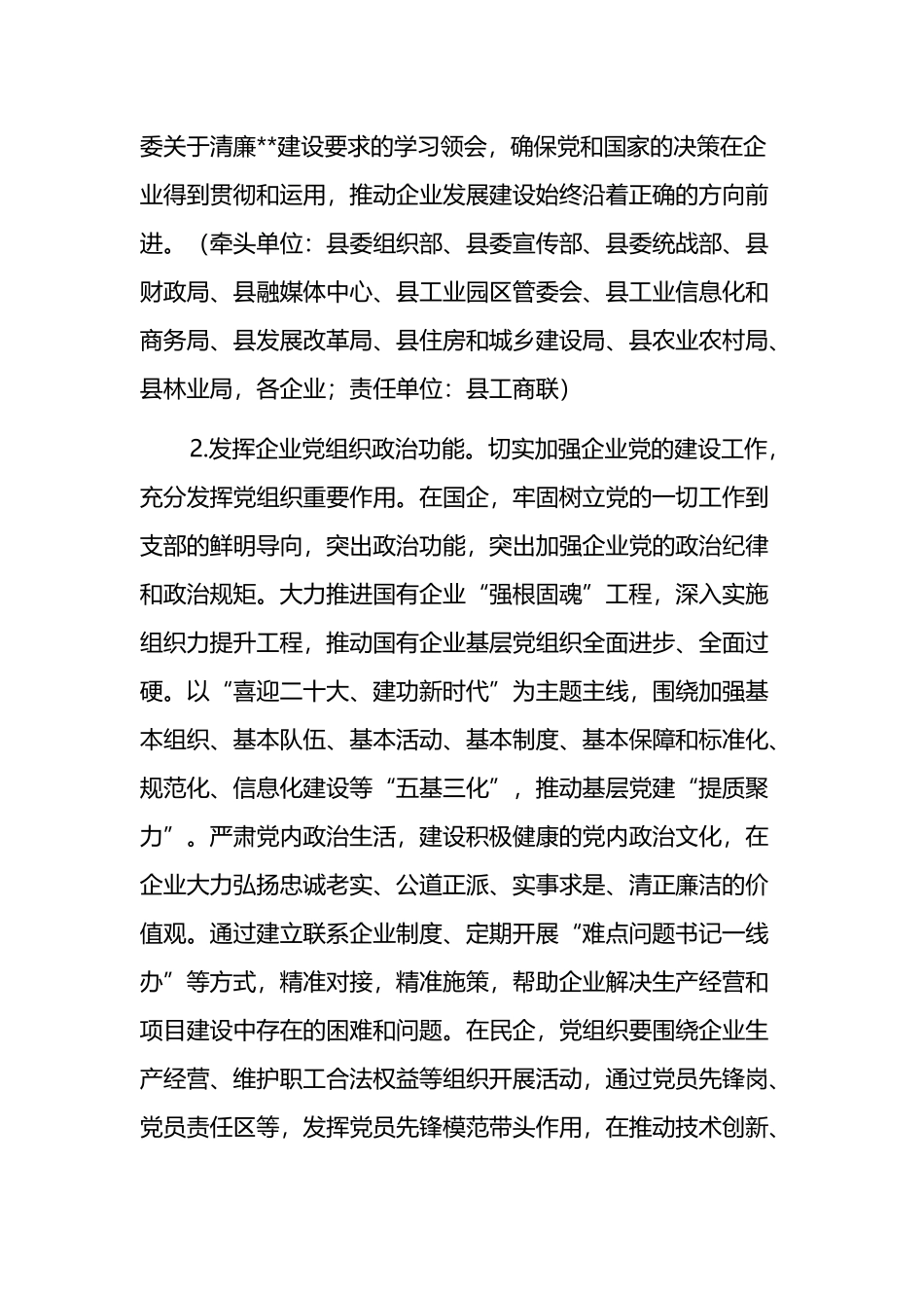 关于大力推进清廉企业建设实施方案_第3页