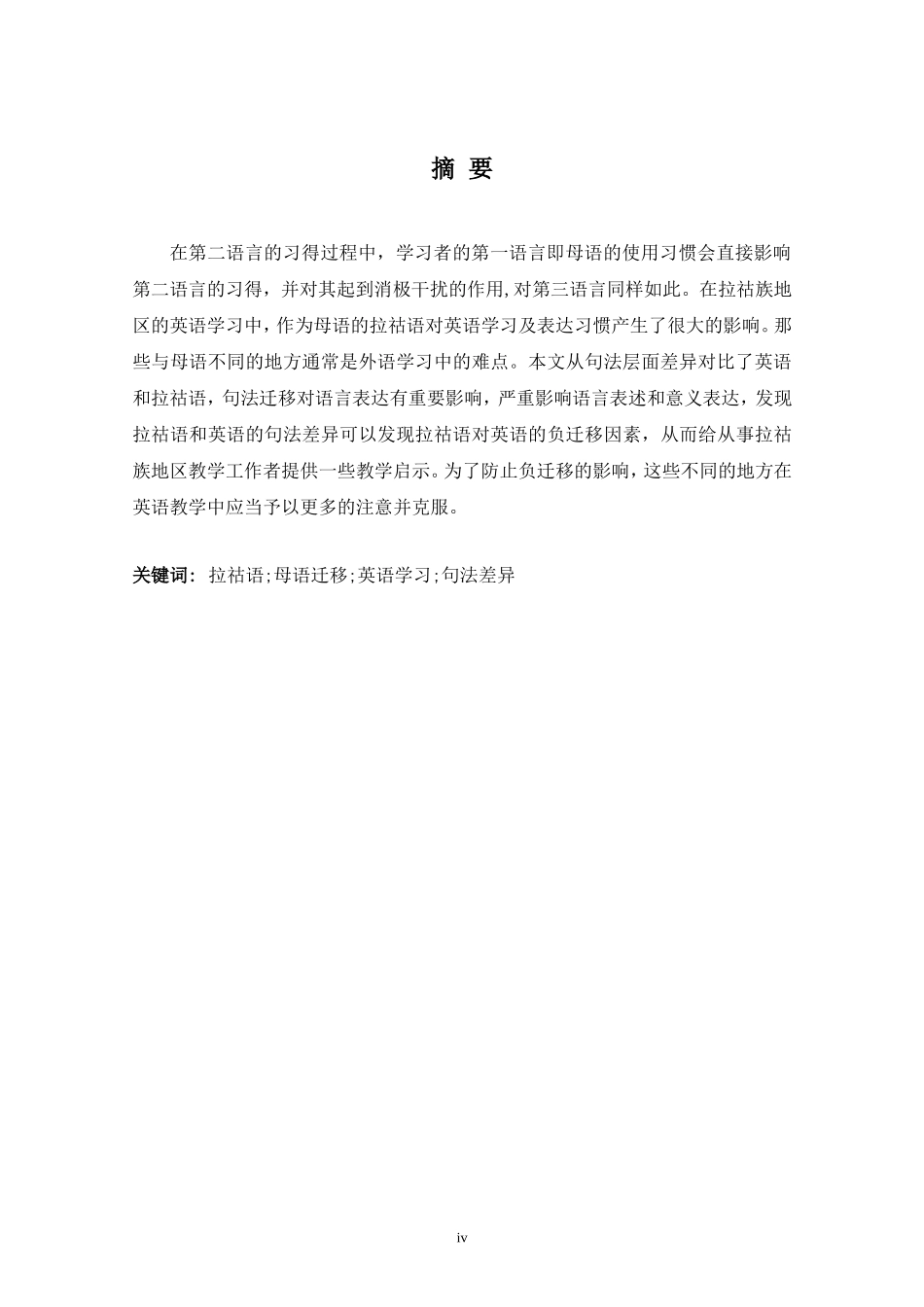 拉祜语和英语的句法差异对比_第3页