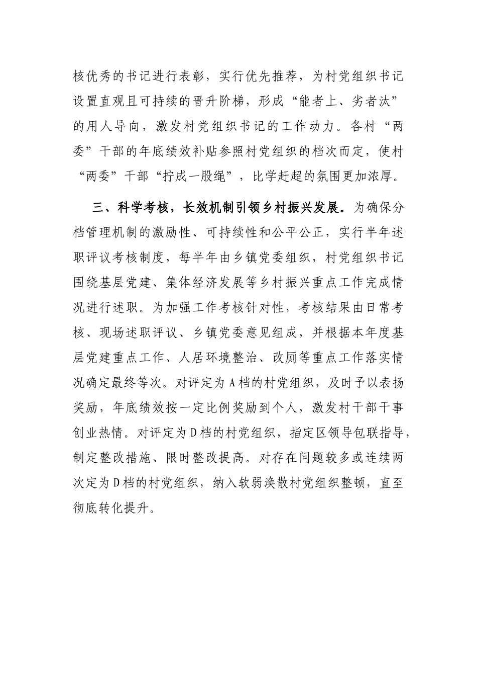 村党组织书记管理经验材料_第2页