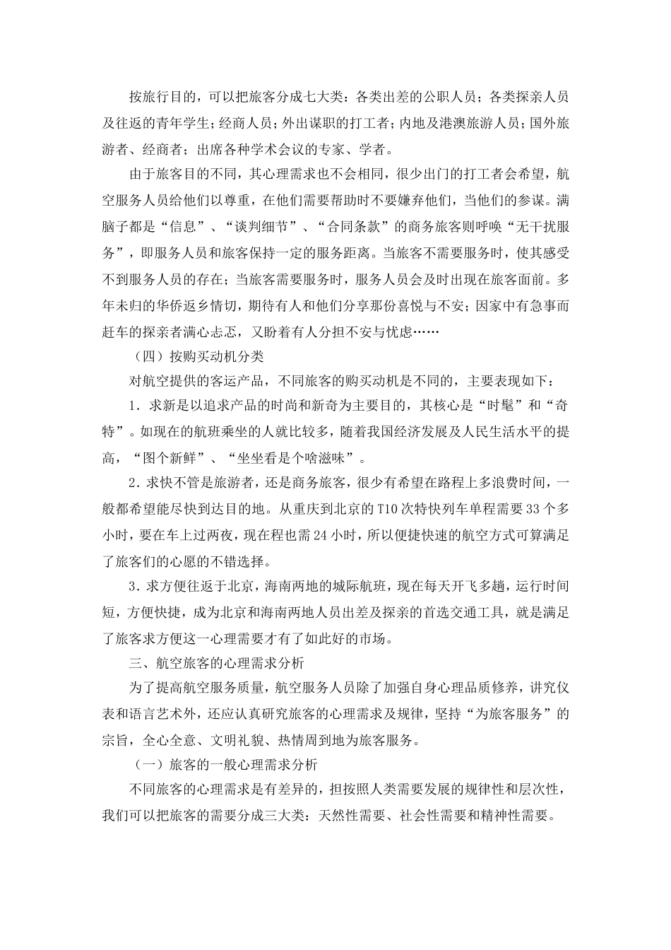 航空服务心理分析—旅客服务心理分析_第3页