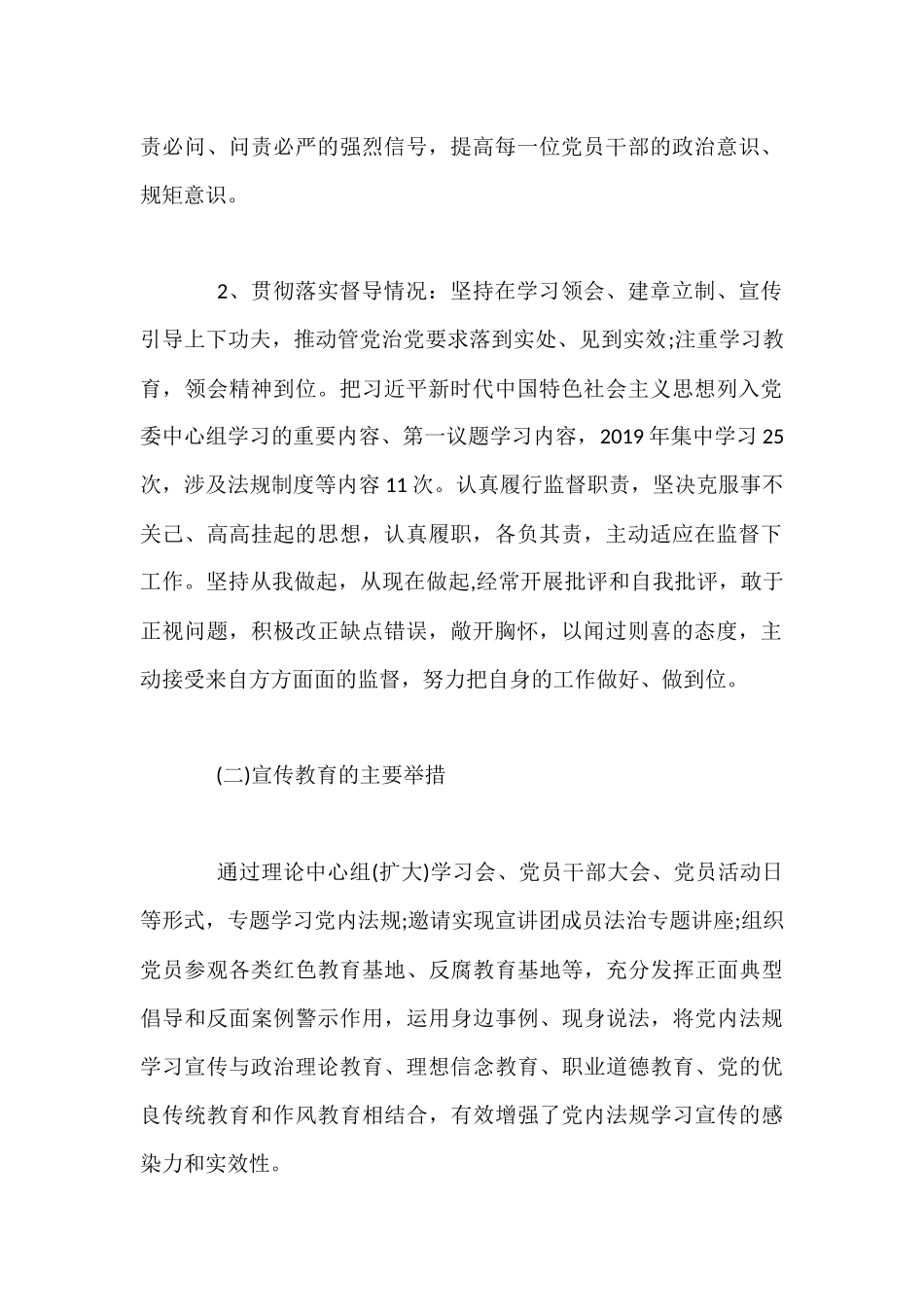 关于党内法规贯彻执行情况报告6篇_第2页