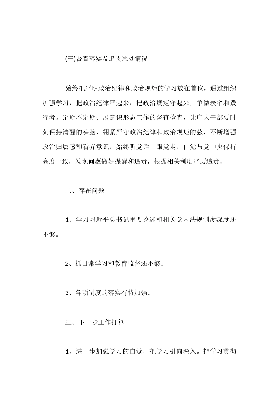 关于党内法规贯彻执行情况报告6篇_第3页
