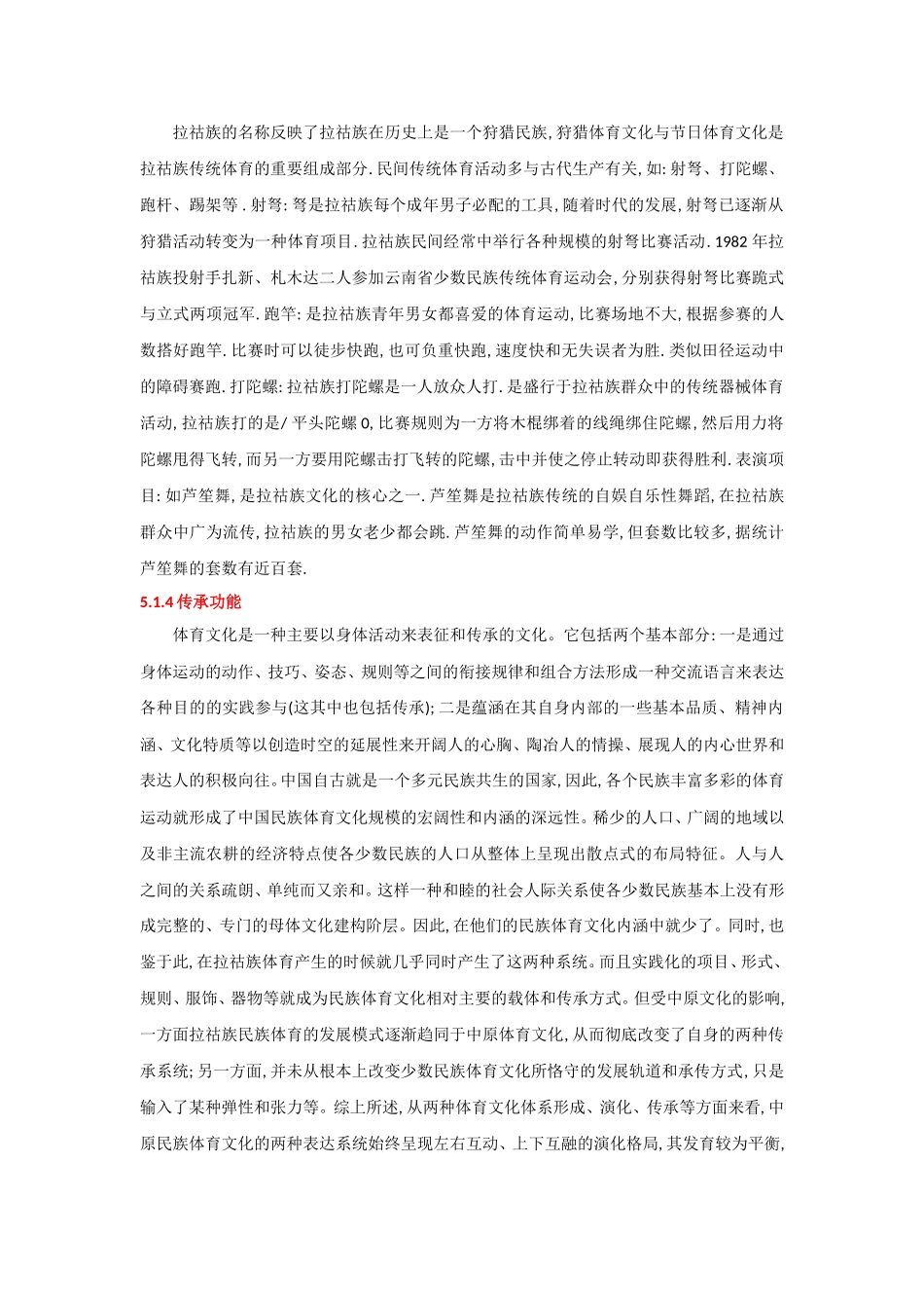 拉祜族传统体育文化研究（部分）_第2页