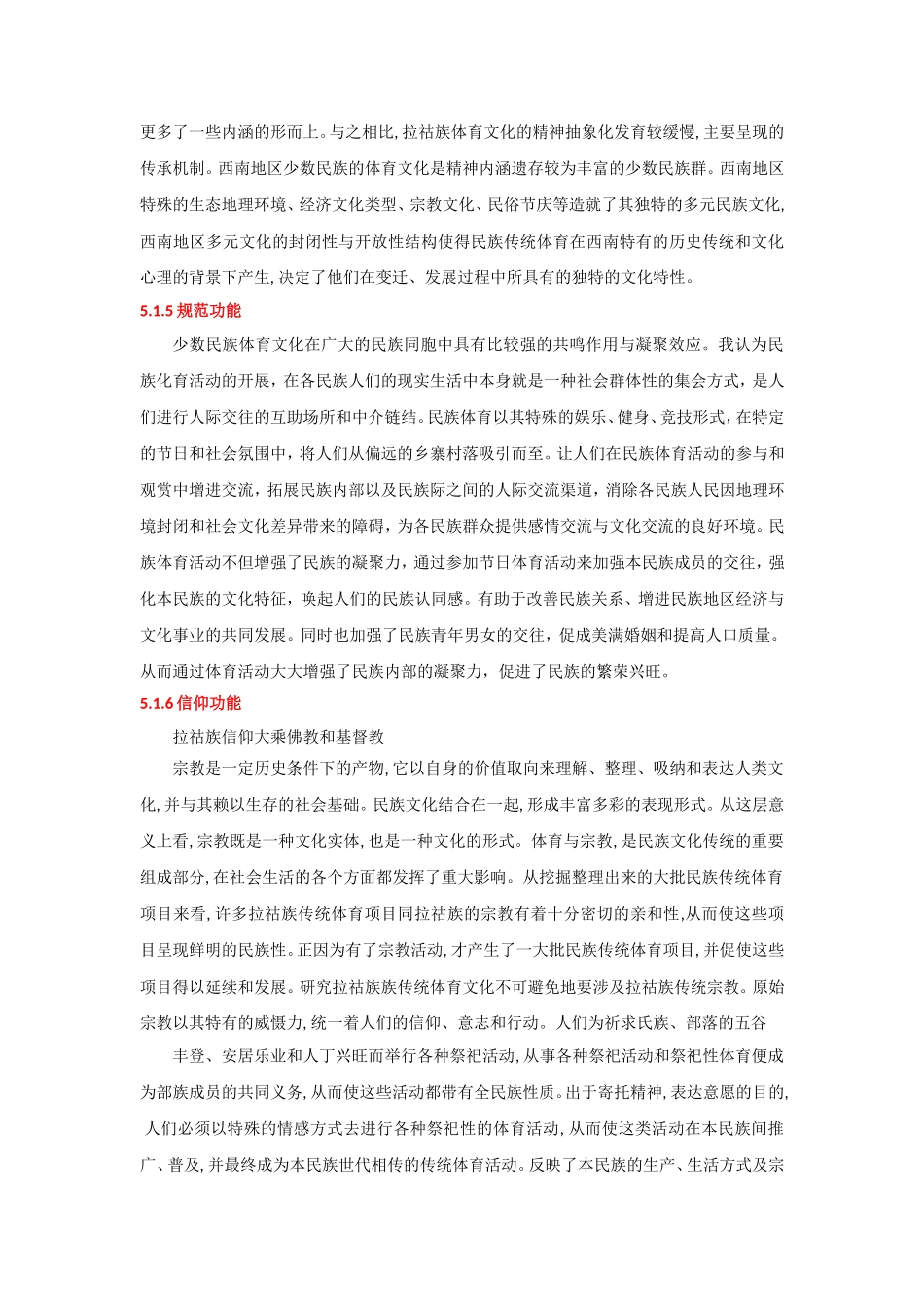 拉祜族传统体育文化研究（部分）_第3页