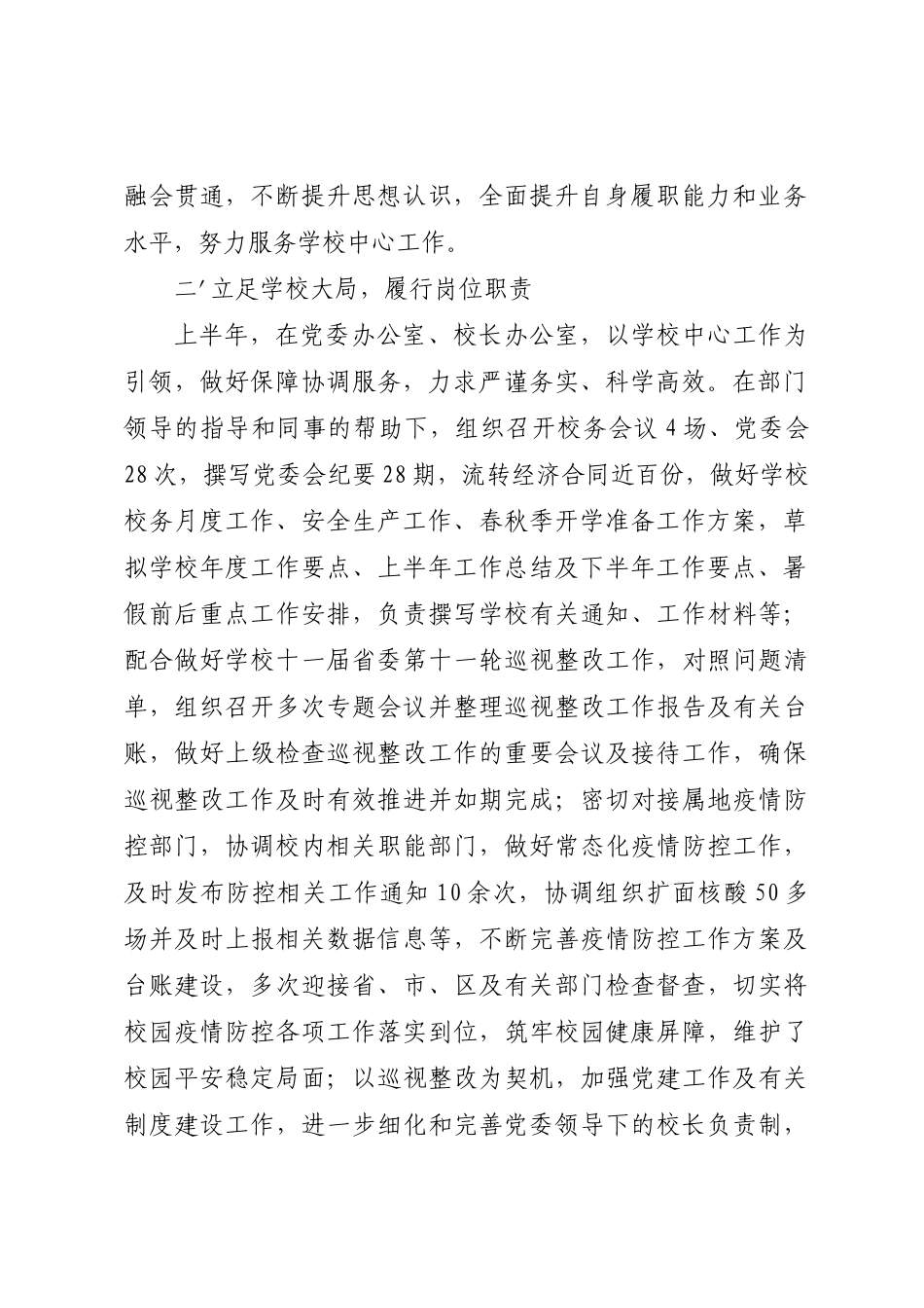 大学学校中层副职领导干部2022年度述职述廉报告汇编（27篇）_第3页