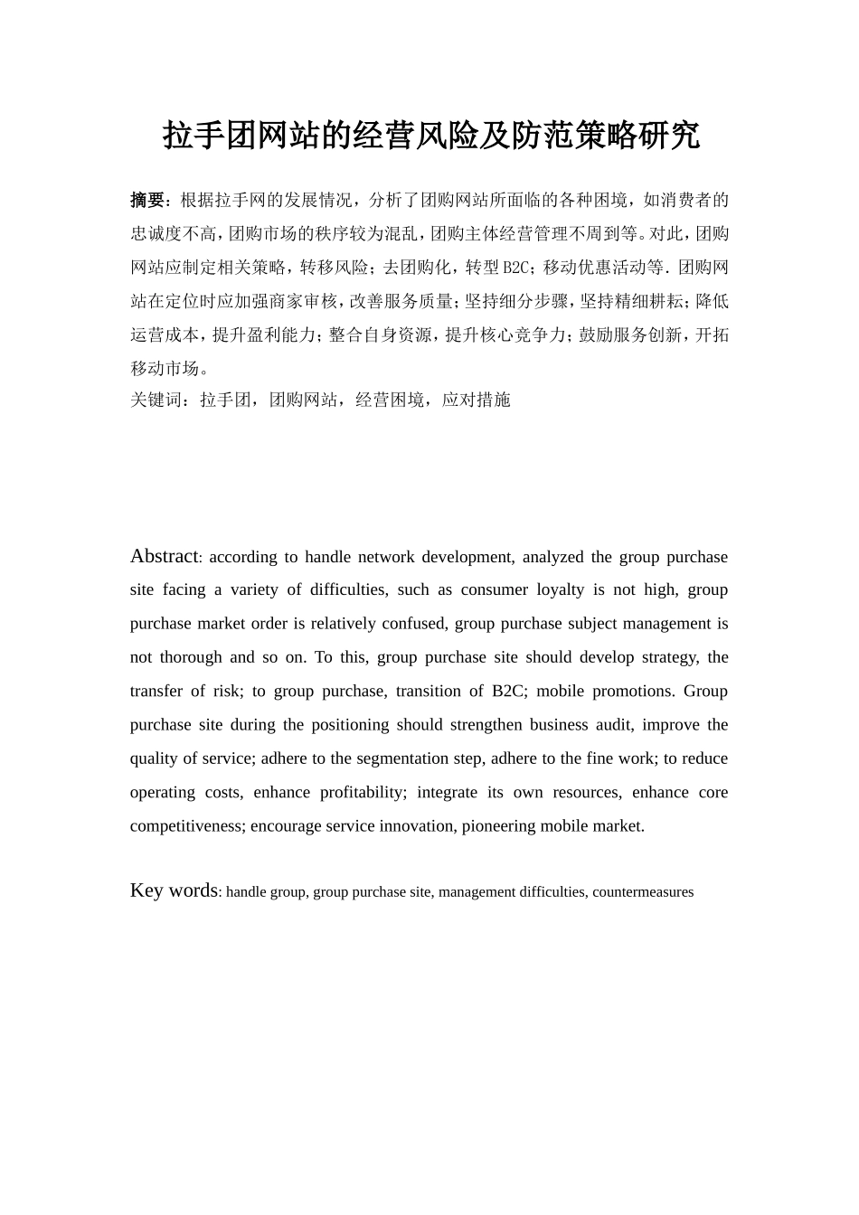 拉手团网站的经营风险及防范策略研究_第2页