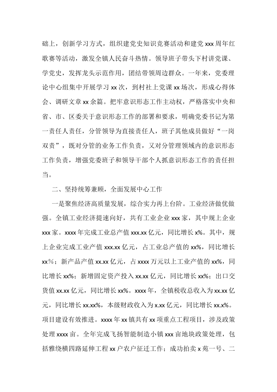 述职述德述廉述法报告(3篇)乡镇县局_第2页