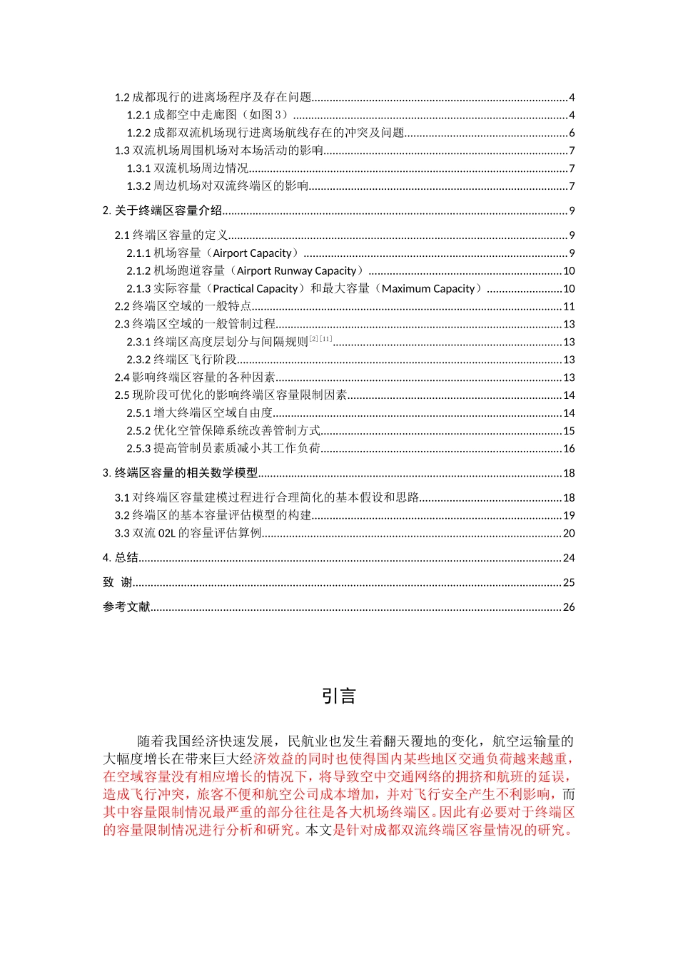 航空航天+民航+成都双流终端区容量及其评估方法_第3页