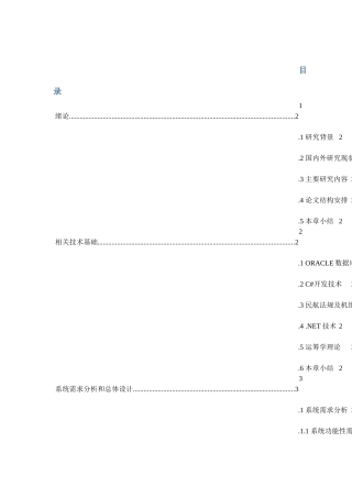 航空机组管理系统的设计与实现提纲