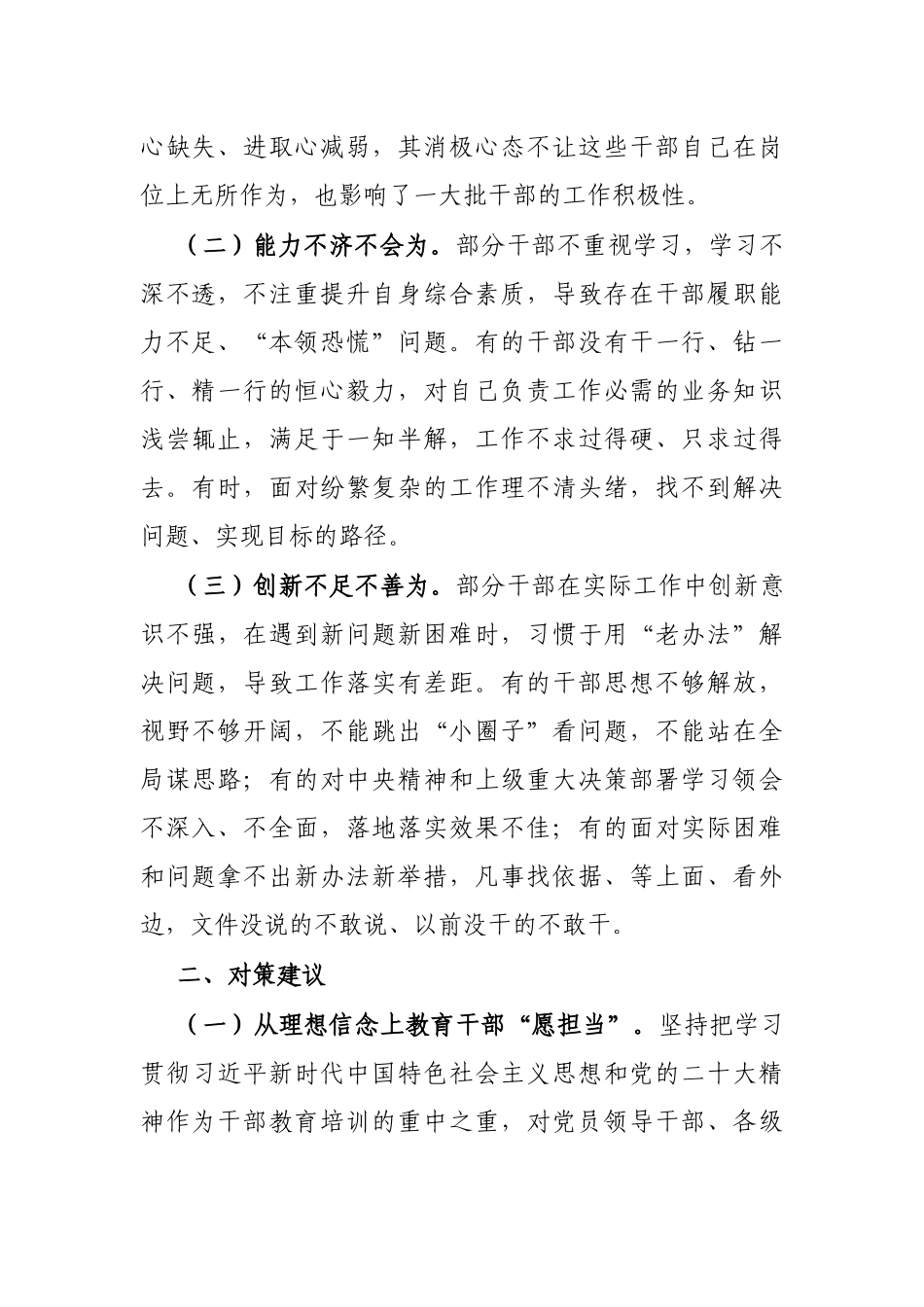 当前部分干部担当作为不够问题现状及对策建议_第2页