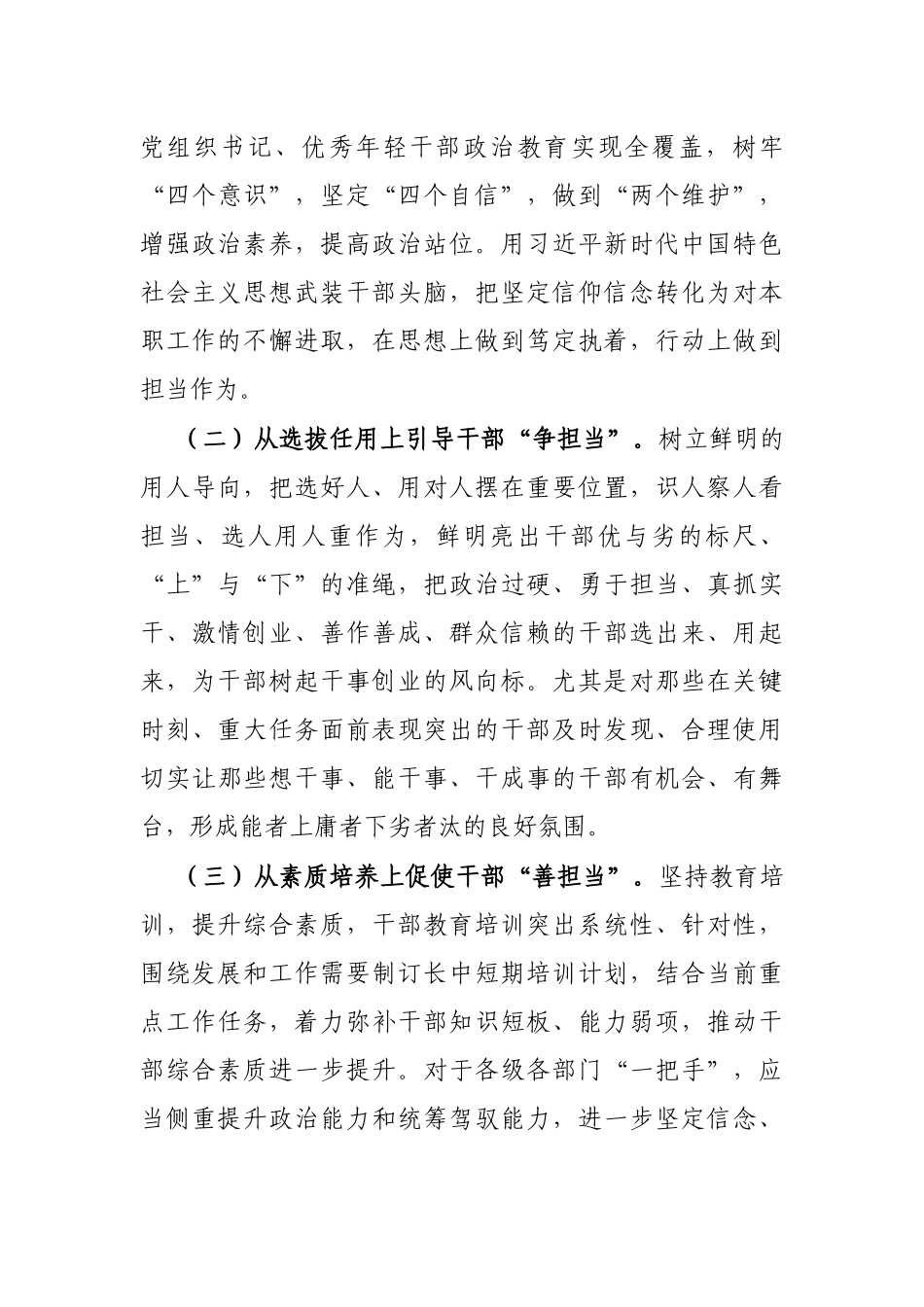 当前部分干部担当作为不够问题现状及对策建议_第3页