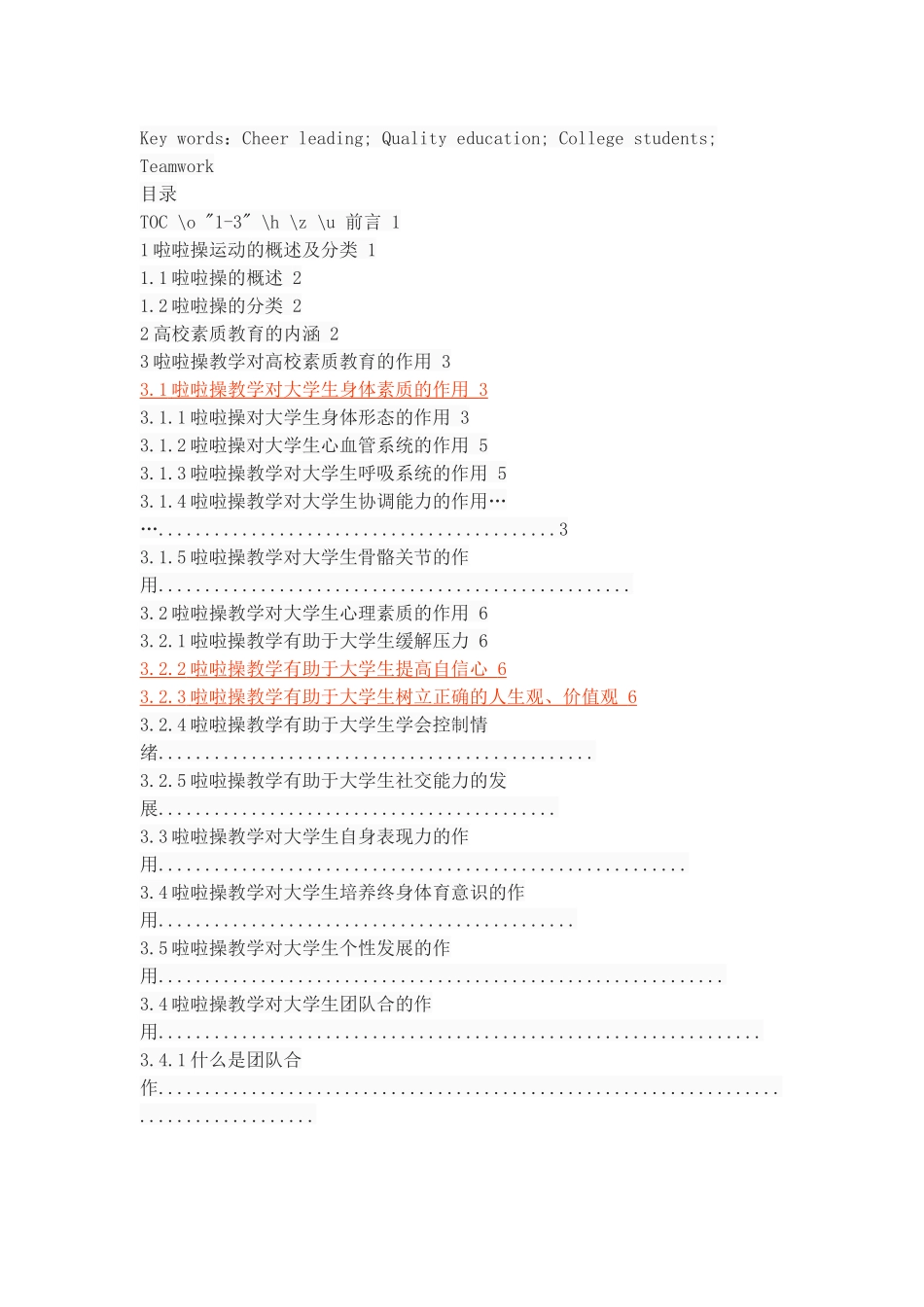 啦啦操教学对高校素质教育的作用_第2页