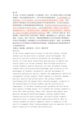 啦啦操教学对高校素质教育的作用