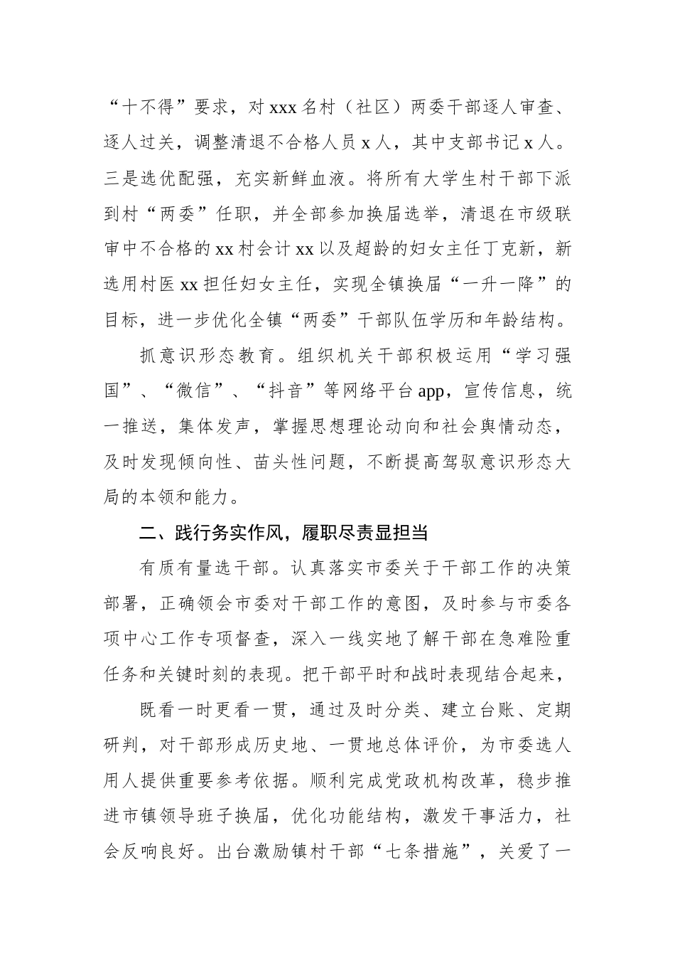 述职述廉报告汇编（11篇）统战委员副镇长_第3页