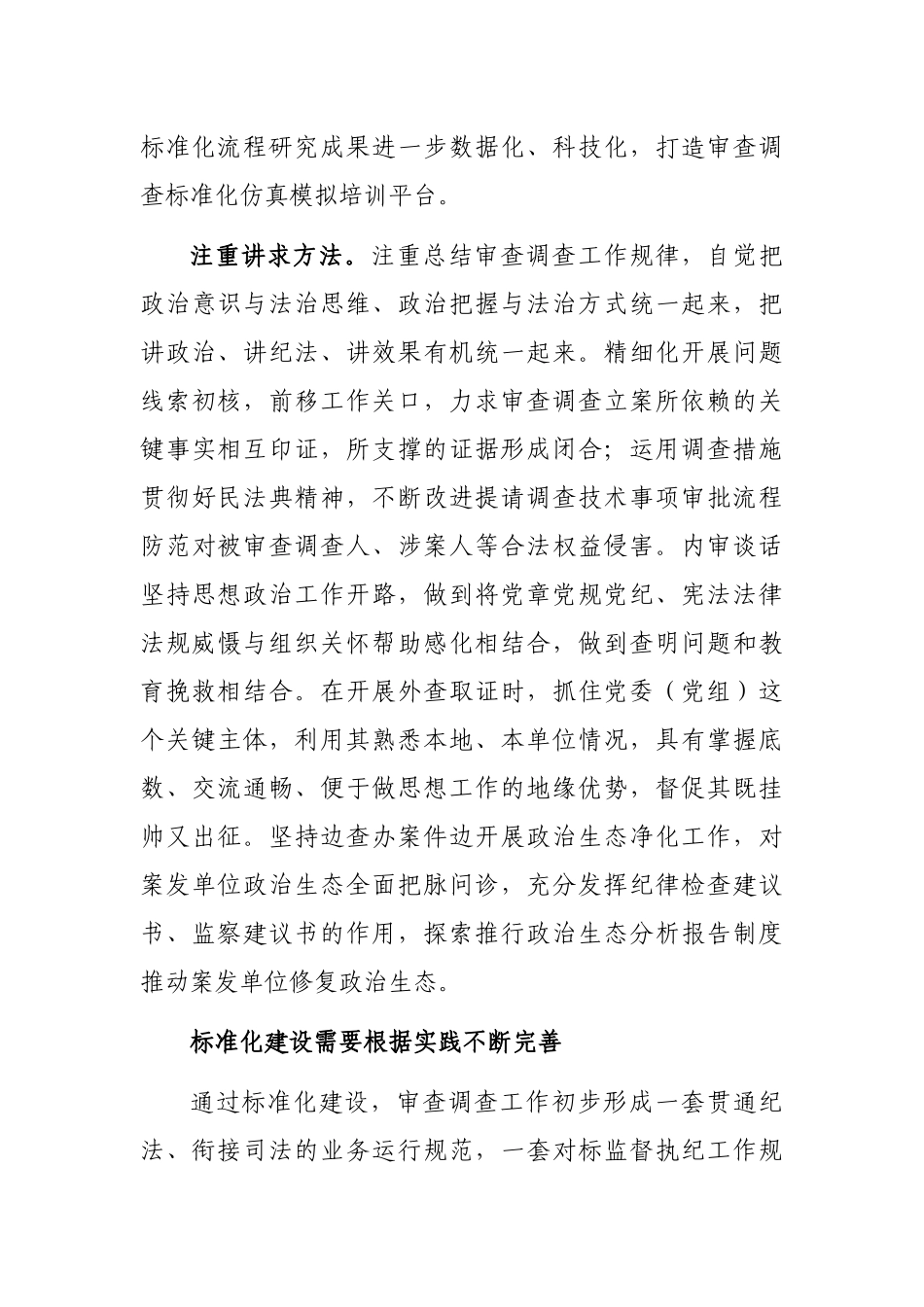 关于构建审查调查标准化体系的思考 _第3页
