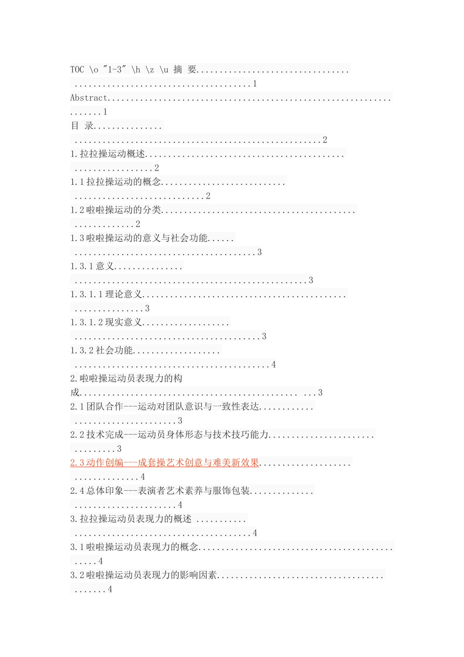 啦啦操运动员表现力的影响因素的探析_第3页
