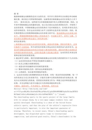 啦啦操运动员表现力的影响因素的探析