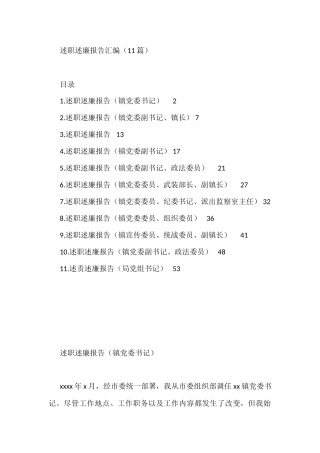 述职述廉报告汇编(11篇)乡镇