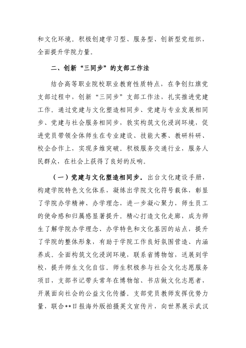 关于红旗党支部创建经验与思考 _第2页