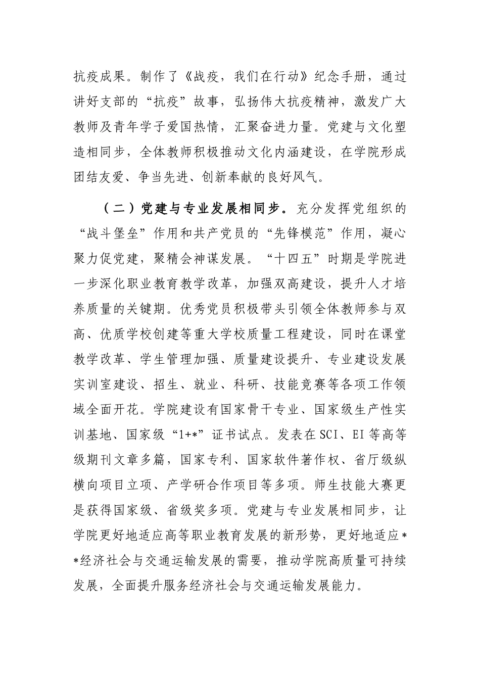 关于红旗党支部创建经验与思考 _第3页