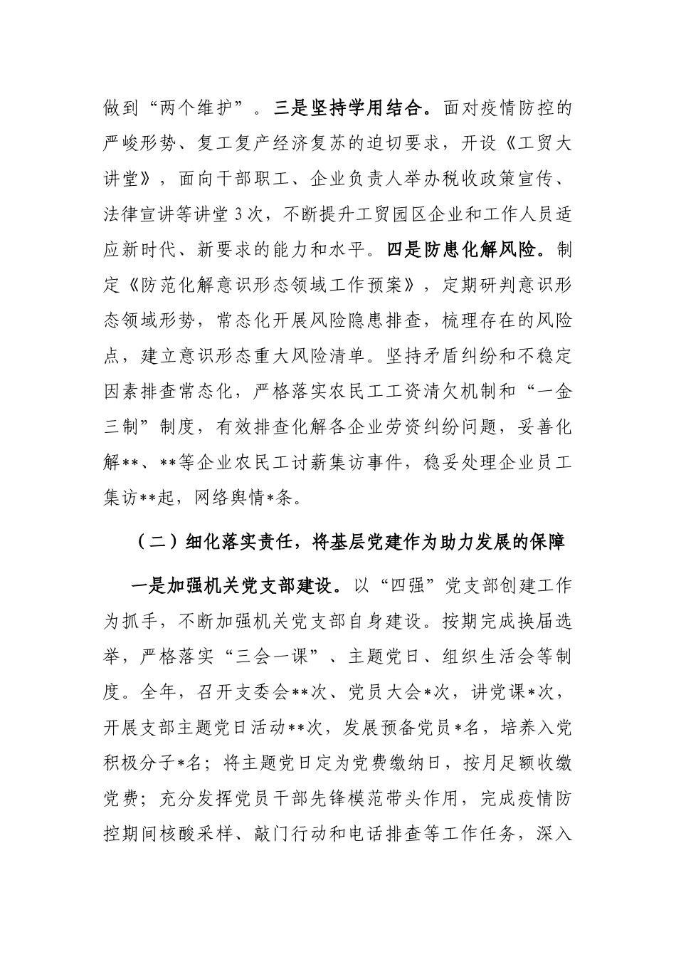 党工委关于落实2022年度全面从严治党主体责任的报告_第2页