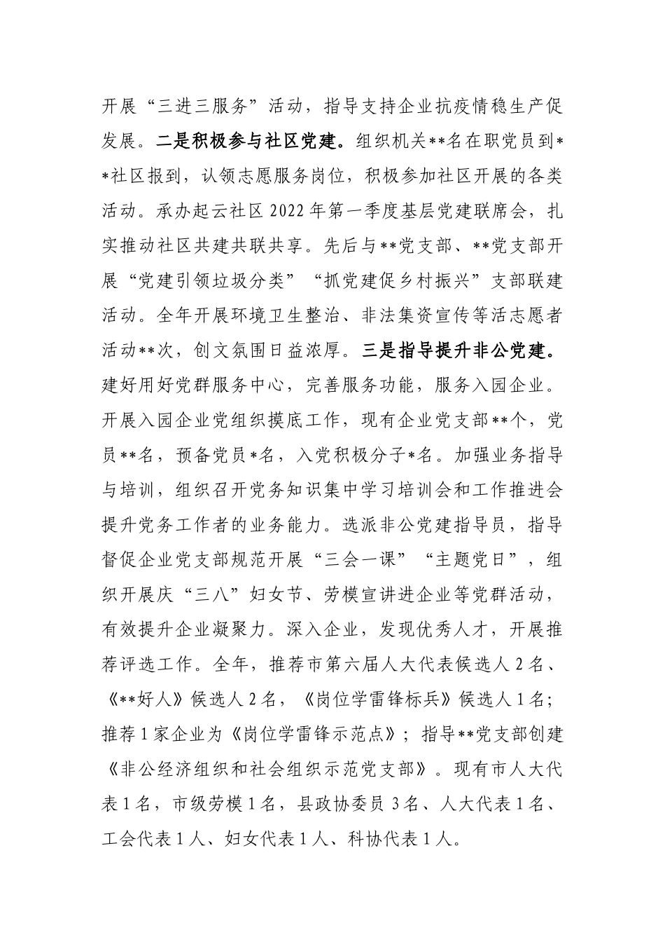 党工委关于落实2022年度全面从严治党主体责任的报告_第3页