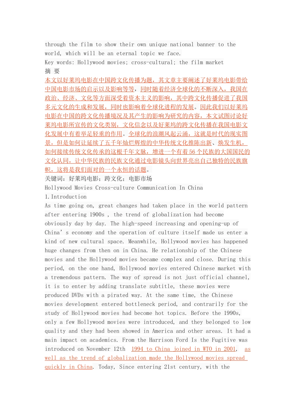 好莱坞电影在中国的跨文化传播及影响_第2页